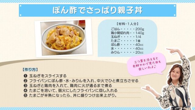 ぽん酢でさっぱり親子丼