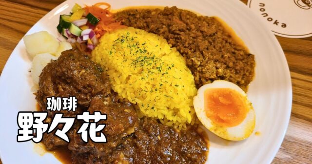 珈琲野々花